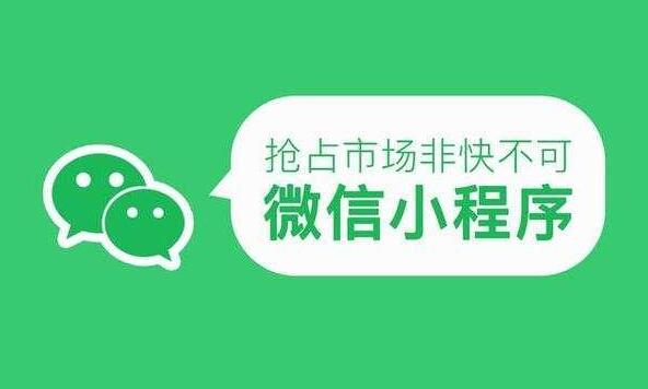 深圳微(wēi)信小(xiǎo)程序開(kāi)發