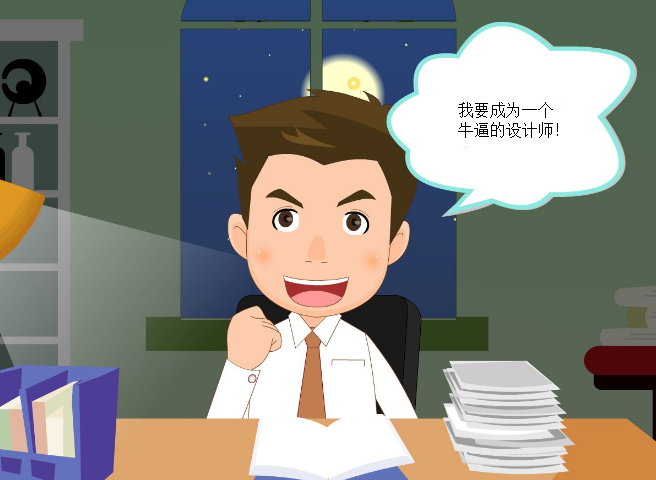 我要(yào)成為(wèi)一(yī)個(gè)牛逼的(de)APP設計(jì)師(shī)