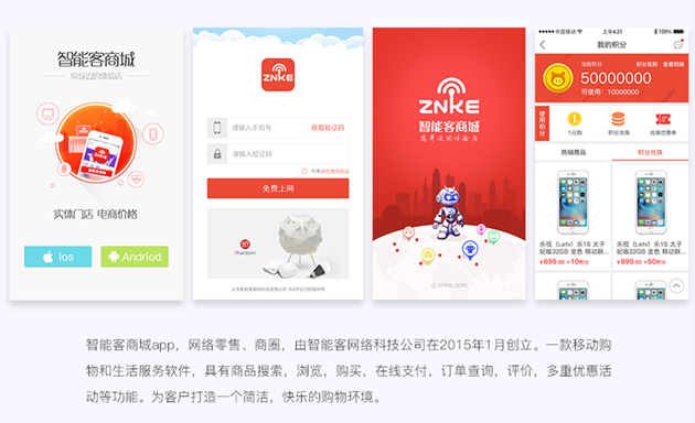 智能(néng)客商城(chéng)APP的(de)功能(néng)界面